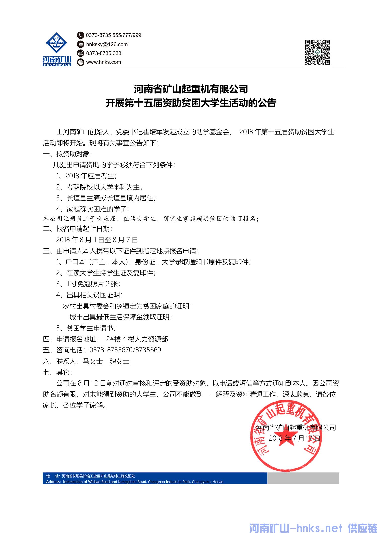 河南省矿山起重机有限公司