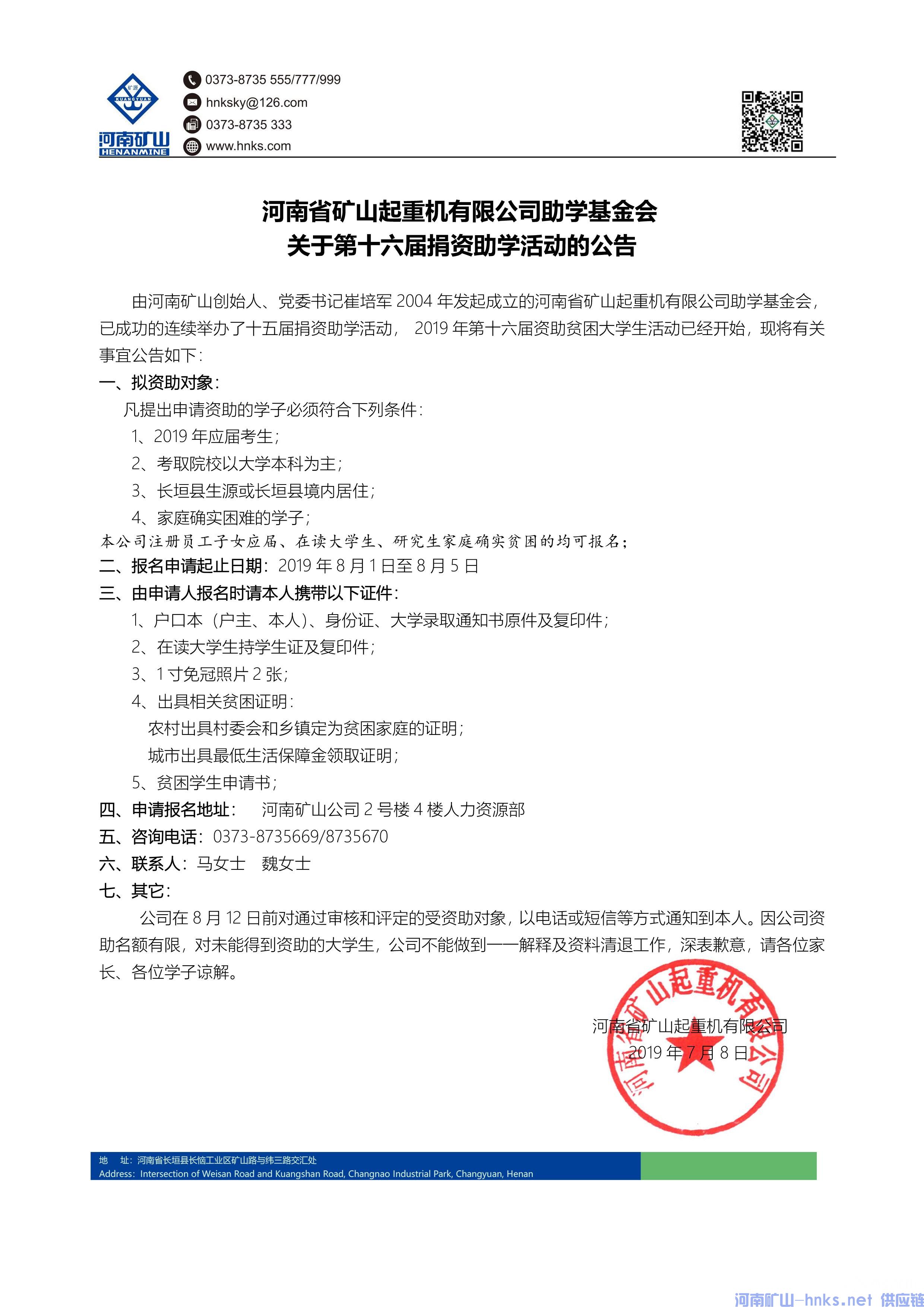 河南省矿山起重机有限公司